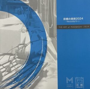 前橋の美術2024図録
