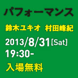 アーツ前橋 パフォーマンス公演開催!
