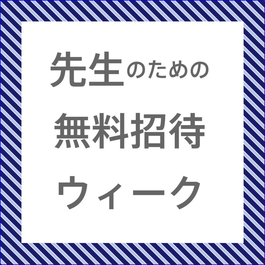 石田尚志展「先生のための無料招待ウィーク」