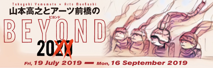 山本高之とアーツ前橋のBEYOND20XX 未来を考えるための教室